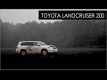 TOYOTA LAND CRUISER 200 vs LEXUS LX 570 // Тест-драйв