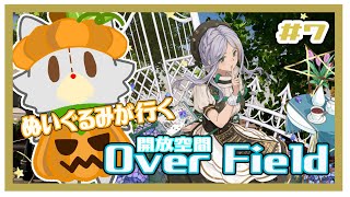 【開放空間 over field】ぬいぐるみが行く箱庭の世界#7 イベント回したり、桜庭散歩