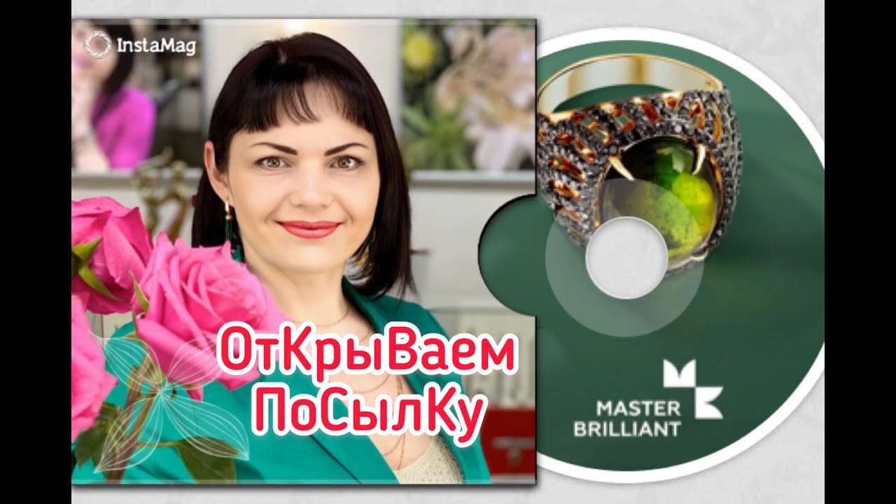 ОТКРЫВАЕМ ПОСЫЛКУ🎁MASTER BRILLIANT🛍MAGIC STONES🎏ЦиТРиН🎎АМеТиСТ🎀ТаНЗаНиТ🎐ЗоЛоТо🛍ГРаНаТ РоДоЛиТ