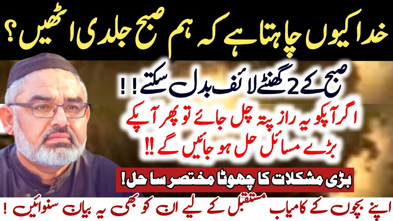 Subha K Yeh 2 Ghante Apki Life Badal Sakte hain !! | Benefits of waking up early |Ali Murtaza Zaidi