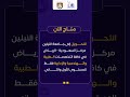 متاح الآن التحويل إلى جامعة النيلين مركز السعودية الرياض في كافة التخصصات الطبية والهندسية إلخ
