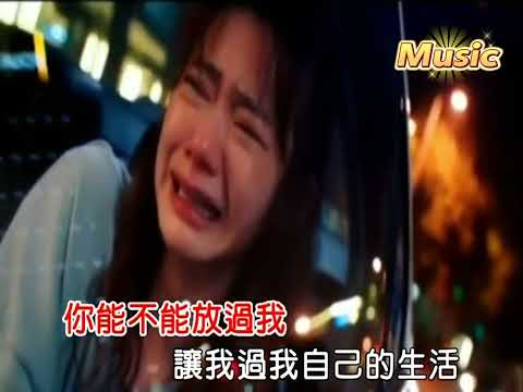 AZ珍珍 緣份總是捉弄我 KTV 伴奏 no vocal 無人聲 music 純音樂 karaoke 卡拉OK 伴唱 AZ珍珍 缘份总是捉弄我