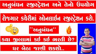Anubandham Registration Online | Rojgar Kacheri Registration Online Gujarat| SHIVSAGAR GUIDE screenshot 4