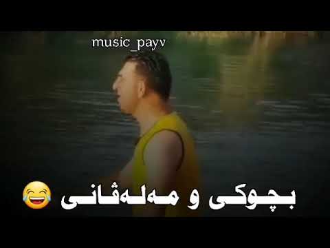 بابي سه نكه ري به قي به قا اقاري