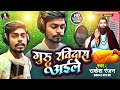      guru ravidas aile  rakesh ranjan  special ravidas jayanti song 2024