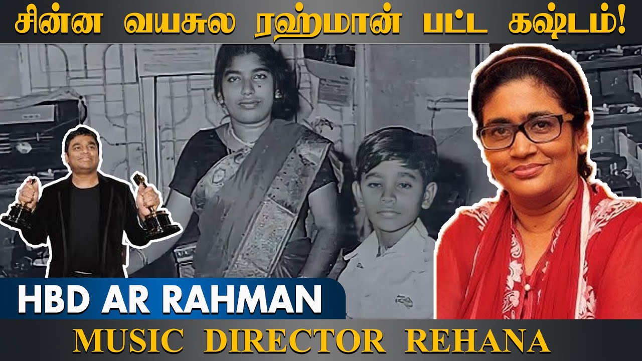 ரஹ்மான் பெரிய ஜீனியஸ்; ரைஹானா பேட்டி! | A. R. Reihana | A. R. Rahman ...