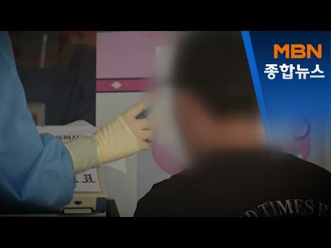 신촌 주점 다녀온 진주 20대 확진…장시간 접촉자 신원 파악 안 돼[MBN 종합뉴스]