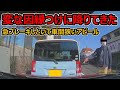 【週一で見たいドラレコ最新映像】2022 10月 第5週【交通安全】【Traffic accident in Japan】