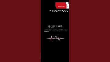 سورة الكوثر بصوت سعد الغامدي