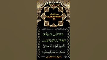 هوالله الذي لاإله إلا هو الملك القدوس سورة الحشر الآية ٢٣☝️🤲🙏❤️