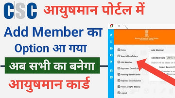 CSC Ayushman पोर्टल में Add family members आ गया | अब सभी लोगों का बनेगा आयुषमान कार्ड |