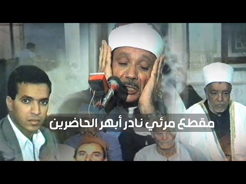 أبهر الحاضرين وأدهشهم !! الشيخ عبدالباسط عبدالصمد يبدع في تلاوة سورة الإسراء من مسجد الحامدية 1985