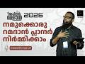 നമ ക ക ര റമദ ൻ പ ല നർ ന ർമ മ ക ക ത ജ ദ ധ ൻ സ വല ഹ Thajudheen Swalahi Ahlan Ramadan 2026 നമ ക ക ര റമദ ൻ പ ല നർ ന ർമ മ ക ക ത ജ ദ ധ ൻ സ വല ഹ Thajudheen Swalahi Ahlan Ramadan 2026