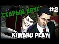 Batman: The Enemy Within - Telltale Games Ep.1 - СЕЛФИ С ДЖОКЕРОМ #2