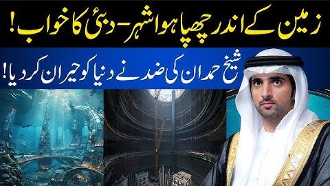 How Dubai Created the Deepest Pool on Earth | Engineering Marvel | Urdu24
