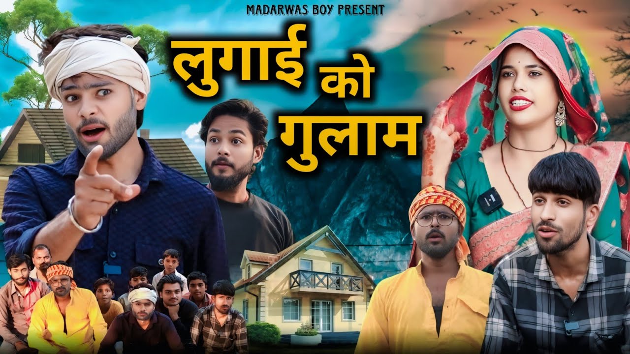 लुगाई को गुलाम || Lugai Ko Gulam || Comedy Video ||Madarwas Boys 