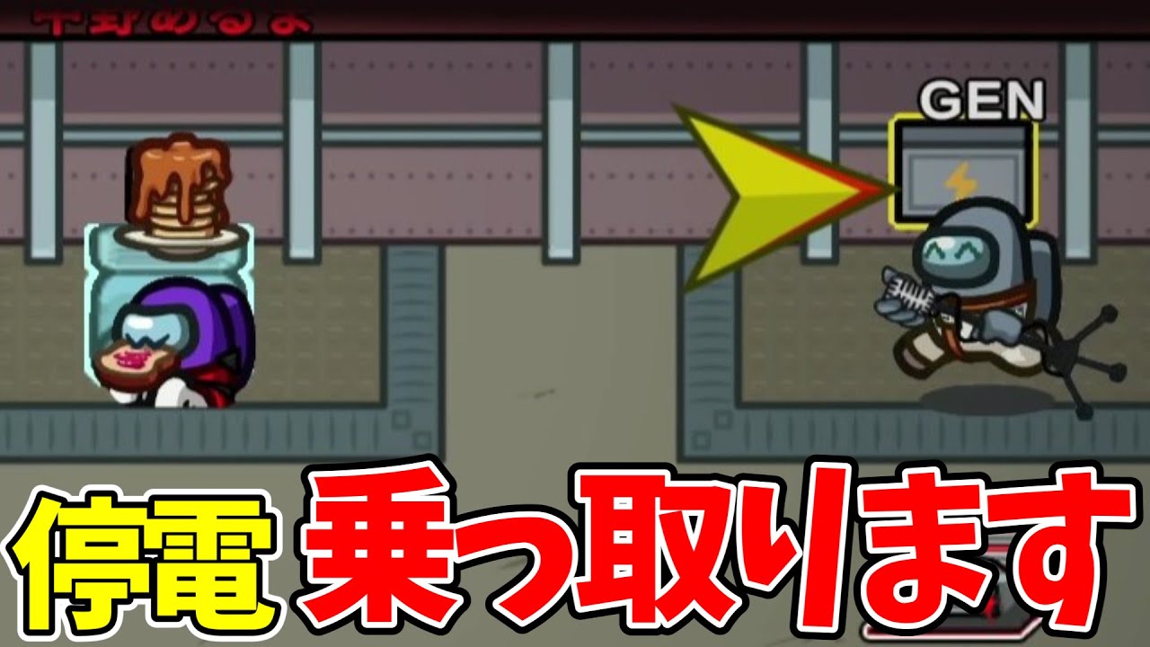 【神回】マッドメイトで停電を乗っ取ったら神試合になったｗｗｗｗｗ【AmongUs / 宇宙人狼】