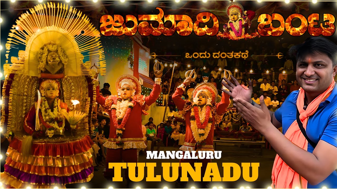 Jumadi banta Nema, Attavara | ಜುಮಾದಿ ಬಂಟ , Bandi utsava , ಅತ್ತಾವರI @hombalefilms l #kantara