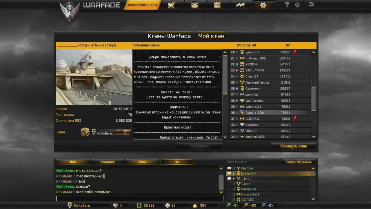 Warface Аспиду Хана!!!!! Атака на клан!!!