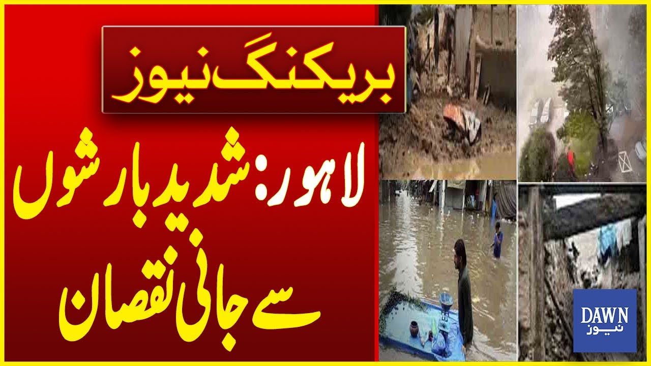 Heavy Rain In Lahore Causes House Roofs to Collapse Resulting in Loss of 9 Lives | Dawn News