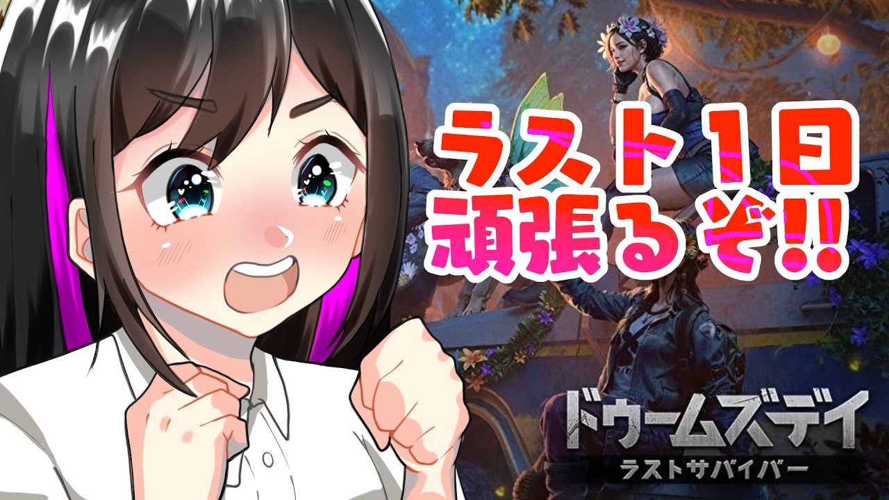 ドゥームズデイ、ラストスパートいくよ!! PR
