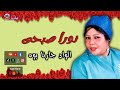 نورا صبحى الواد جارنا يوه من اروع اغانى الافراح