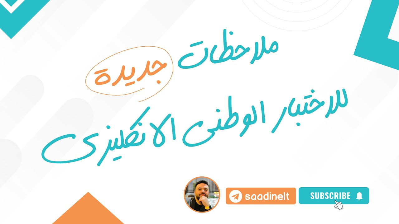 اسئلة للاختبار الوطني مع الحلول مجموعة 25