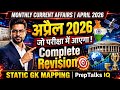 Monthly Current Affairs April 2026 | Complete Revision | सबसे महत्वपूर्ण Top 50 MCQs | UPSC SSC