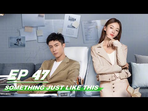【FULL】Something Just Like This EP47 | 青春创世纪 | Johnny Huang 黄景瑜, Wu Jin Yan 吴谨言 | iQiyi