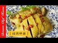 【夢幻廚房在我家】超美味宴客料理，快速做紹興醉雞，保證不失敗Simple version of Shaoxing wine chicken [ENG SUB]