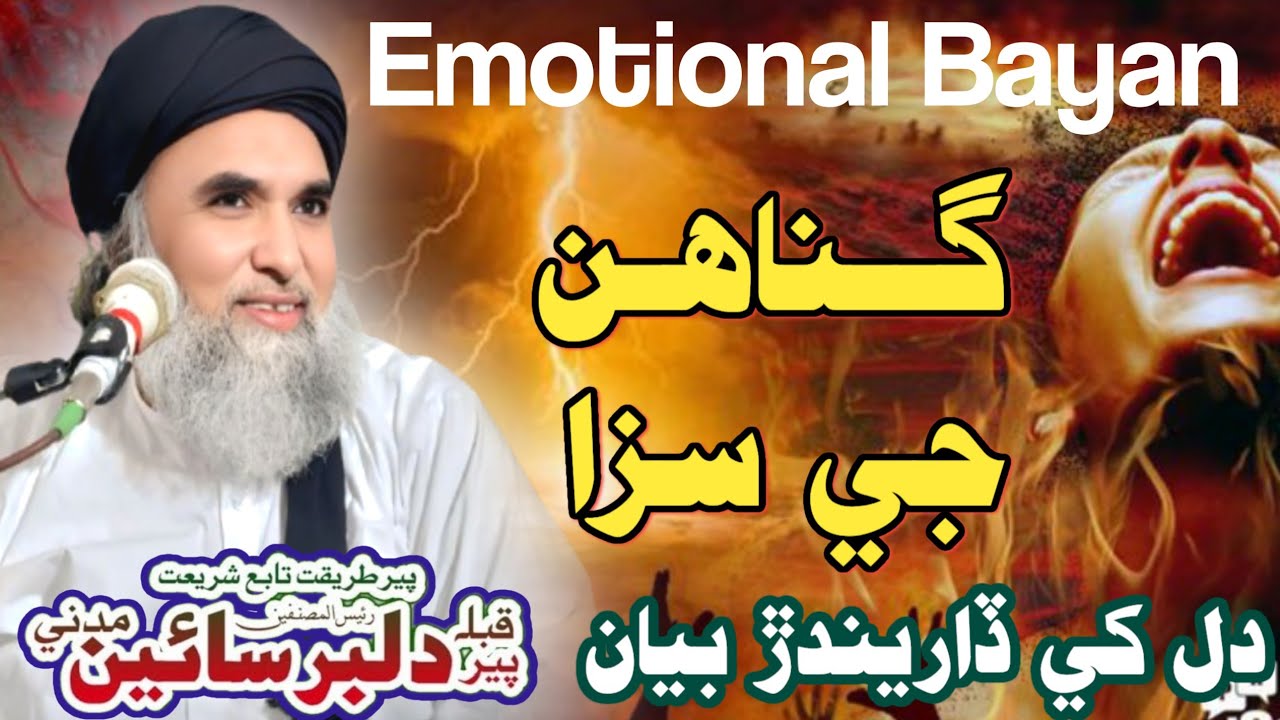 New Emotional Bayan 2026 || Hazrat Peer Dilbar Sain Madni || Ghonhan Ji Saza || New Sindhi Bayan 
