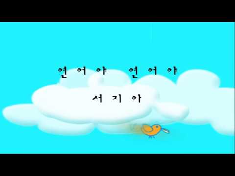 서지아 연어야연어야
