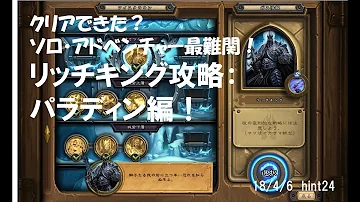 リッチキング 攻略 ウォリアー