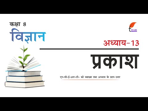 NCERT Solutions for Class 8 Science Chapter 16 in Hindi Medium