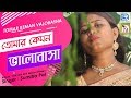        tomar keman  sumitra pal  rs music  bengali sad song