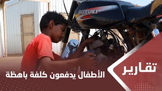 حجة.. الأطفال يدفعون كلفة باهظة بسبب حرب الحوثي