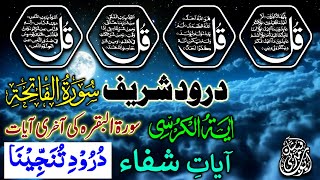 🔴LIVE Night Wazifa | 4 Quls । ayatul kursi | Surah Fatiha | Darood Tanjeena | Episode 177