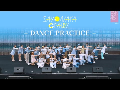 【Dance-Practice】Sayonara-Crawl