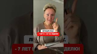 Проверено на себе.  Личный опыт.  Как помолодеть на 7 лет и похудеть на 6 килограмм за неделю?