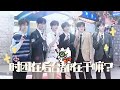 TNT时代少年团 马嘉祺 时代少年团Hi6后台花絮 论弟弟们在后台都在做些什么 小6看你们是一刻也停不下来呀 Ma JiaQi TNT时代少年团 马嘉祺 时代少年团Hi6后台花絮 论弟弟们在后台都在做些什么 小6看你们是一刻也停不下来呀 Ma JiaQi
