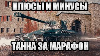 AltProto AMX 30 плюсы и минусы нового танка за марафон в World of Tanks