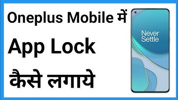 Oneplus Mobile Me App Lock Kaise Lagaye | Oneplus 9r App Lock Settings