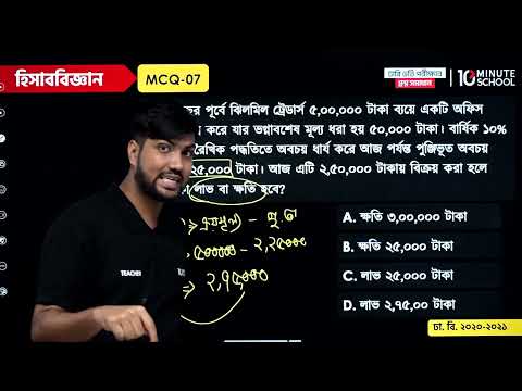 Accounting | DU C Unit 2020-21 MCQ Question Solving | Admission 2026
