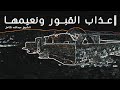 عذاب القبر ونعيم القبر خطبة مؤثرة لفضيلة الشيخ عبدالله كامل