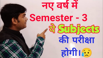 Bbmku Semester 3 Subjects| Semester 3| bbmku Dhanbad| New syllabus in bbmku Dhanbad| bbmku syllabus|