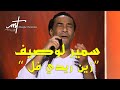 Musique Tunisienne Zin Ridi Fol Official Video Music سمير لوصيف زين ريدي Musique Tunisienne Zin Ridi Fol Official Video Music سمير لوصيف زين ريدي