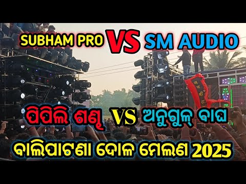 BALIPATNA DOLAMELANA 2025 Balipatna Jamala 2025 Dj Compilation Subham Dj Vs Sm Audio Dj 