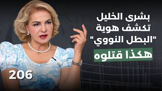 العد بدأ! اقتربت الحرب! بشرى الخليل تفجر سر المواد النووية بسوريا.. خفايا لقاء الرضوان: هذه الحقيقة