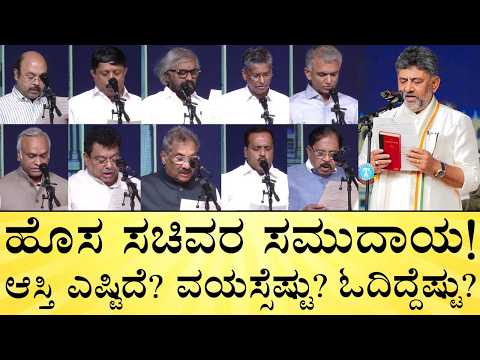 ಯಾವ ಜಾತಿಗೆ ಎಷ್ಟು ಸ್ಥಾನ ಸಿಕ್ಕಿದೆ? | DK Shivakumar Cabinet : Ministers, Assets, Age, Education & Caste