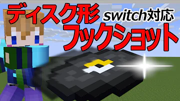 マイクラコマンドフックショット Mp3